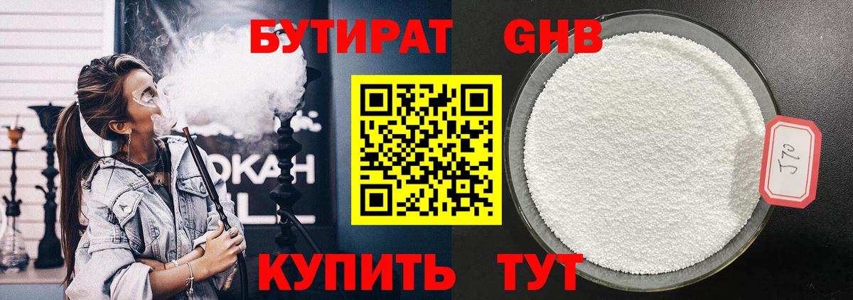 Бутират бутик Ивантеевка