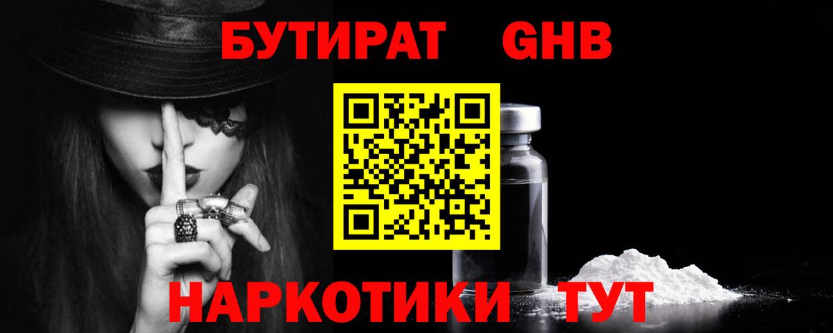 Бутират Butirat  Вход с VPN  БУТИРАТ  Ивантеевка 