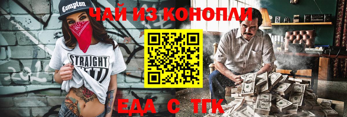 Еда ТГК конопля Ивантеевка