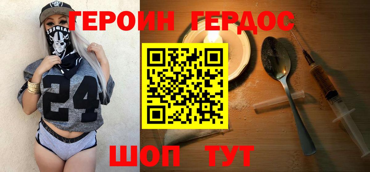 ГЕРОИН герыч Ивантеевка