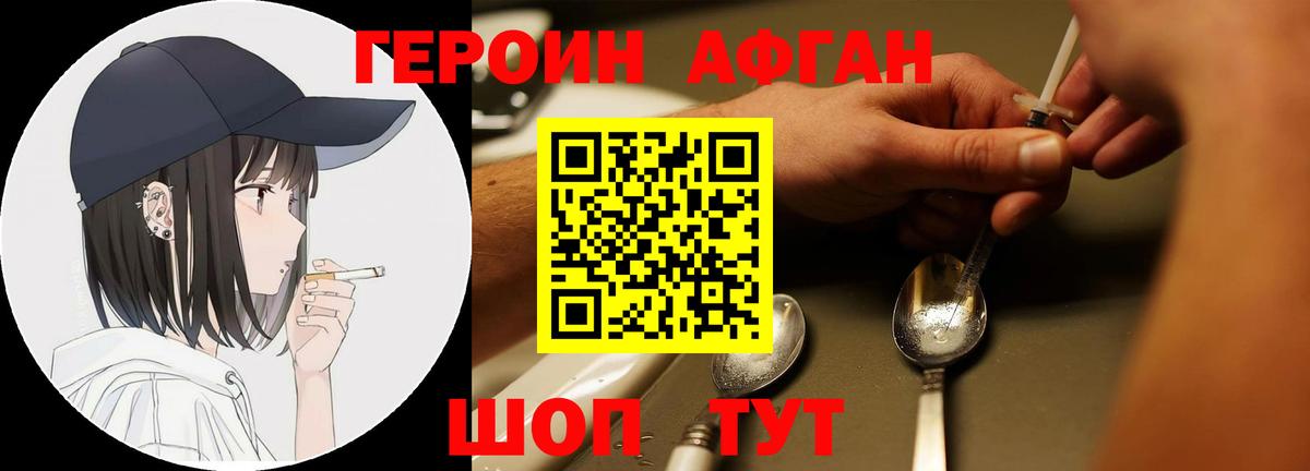 Героин белый  Вход с VPN  Ивантеевка 
