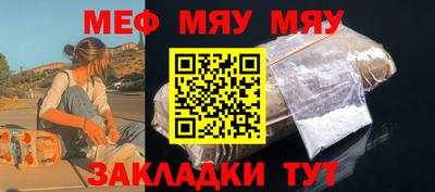 мяу мяу кристалл Наро-Фоминск