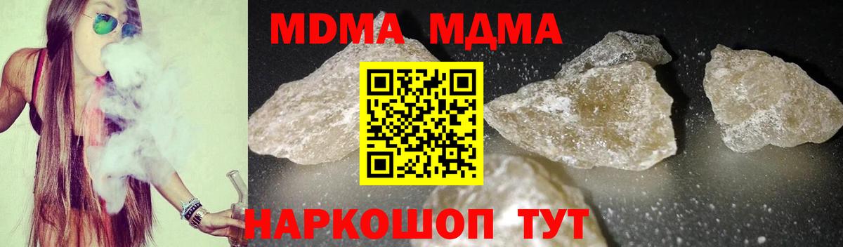 Ивантеевка  MDMA молли  Вход с VPN  MDMA  МДМА Molly 