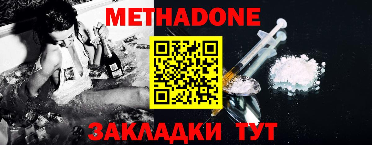 Ивантеевка  Метадон кристалл  Вход с VPN 